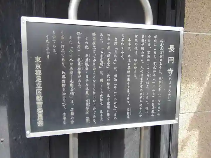 長円寺(東京都)