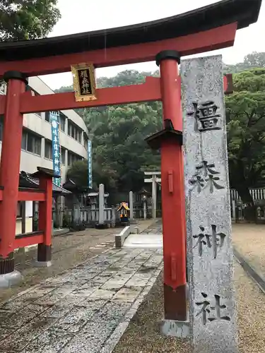 橿森神社の鳥居