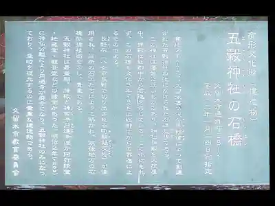 五穀神社の歴史