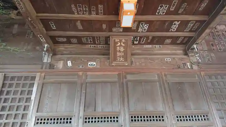 八幡神社のその他建物