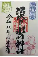 中野沼袋氷川神社の御朱印