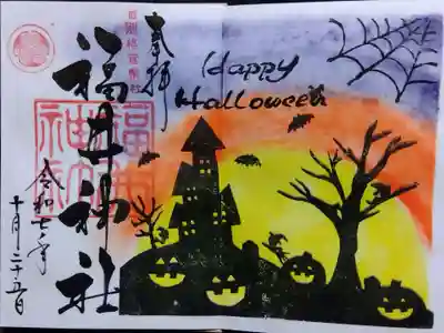 福井神社(福井県)