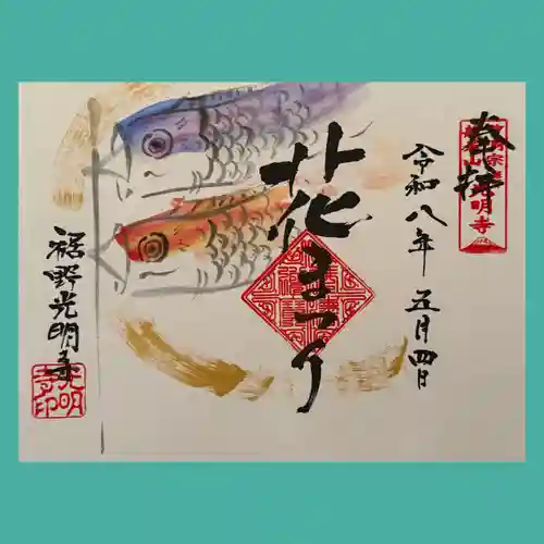 光明寺(静岡県)
