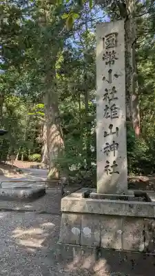 雄山神社前立社壇の{uncategorized: "未分類", other: "その他", undefined: "問題あり", building: "その他建物", grave: "お墓", sacred_gate: "鳥居", guardian: "狛犬", statue: "像", buddha: "仏像", history: "歴史", nature: "自然", garden: "庭園", animal: "動物", pagoda: "塔", temizu: "手水舎", mountain_gate: "山門・神門", sanctuary: "本殿・本堂", subordinate: "末社・摂社", art: "芸術", scenery: "景色", jizo: "地蔵", ema: "絵馬", goshuin: "御朱印", omikuji: "おみくじ", items: "授与品その他", amulet: "お守り", goshuincho: "御朱印帳", eats: "食事", festival: "お祭り", votive_dance: "神楽", shichigosan: "七五三参", wedding: "結婚式", experience: "体験その他", initially: "初詣", around: "周辺", anti_infection: "感染症対策"}