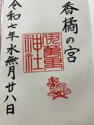 伊萬里神社(佐賀県)