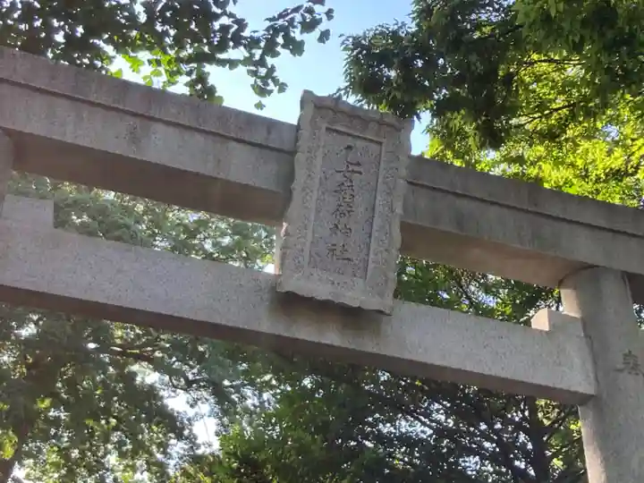 乙女稲荷神社の鳥居