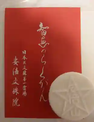 安倍文殊院 の授与品その他