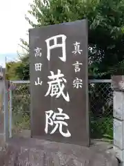 満願寺(神奈川県)