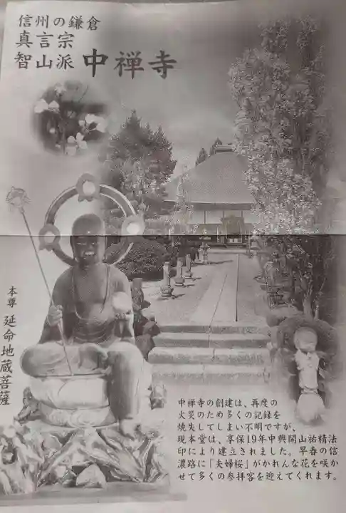 中禅寺の授与品その他