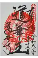 葛井寺の御朱印