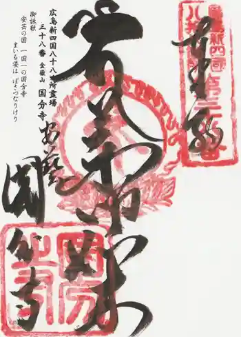 国分寺の御朱印 2019年06月