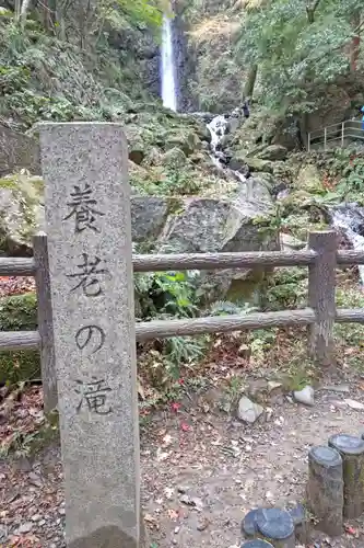 養老神社(岐阜県)