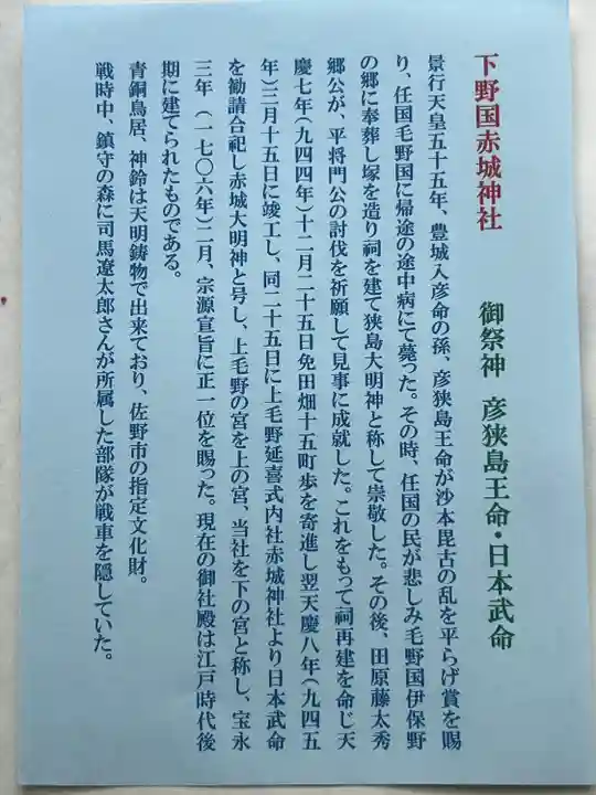 佐野赤城神社(栃木県)