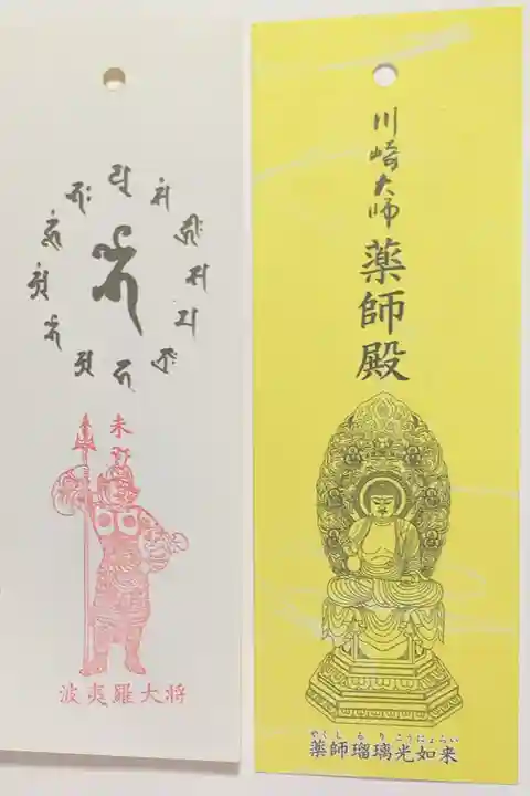 川崎大師(平間寺)の御朱印