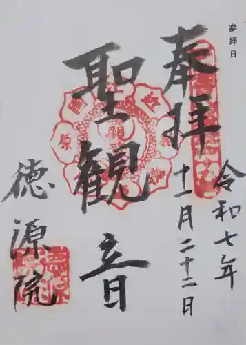 清滝寺徳源院(滋賀県)