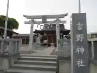 吉野神社の鳥居