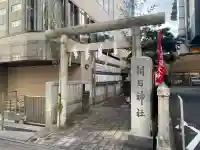 朝日神社(東京都)
