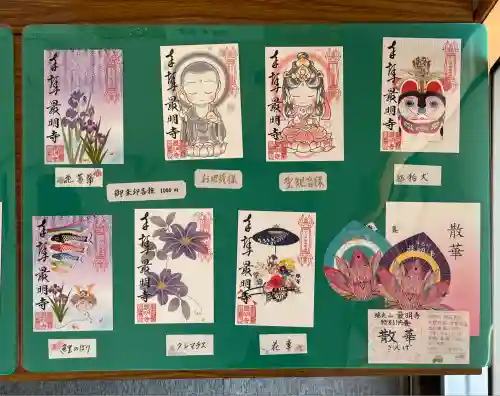 最明寺(埼玉県)