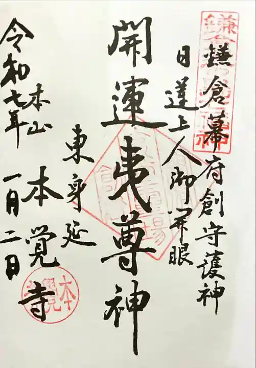 本覚寺(神奈川県)