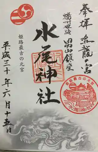 男山八幡宮の御朱印