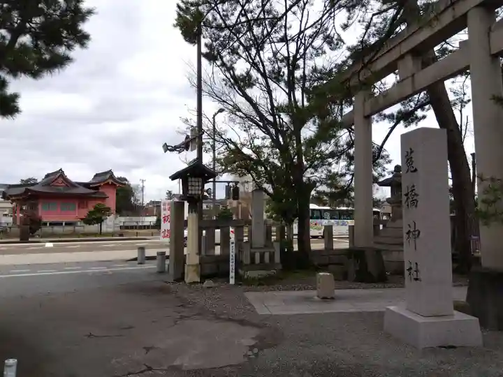 菟橋神社(石川県)