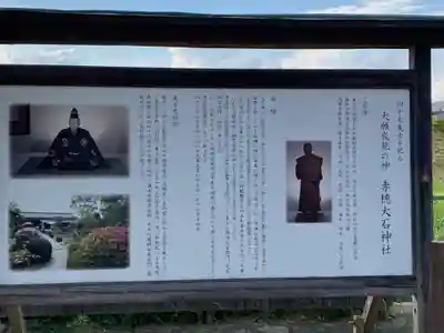 赤穂大石神社の歴史