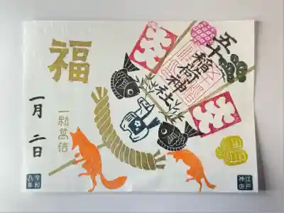 五十稲荷神社(栄寿稲荷神社)(東京都)