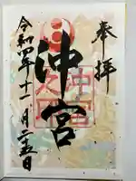 沖宮の御朱印
