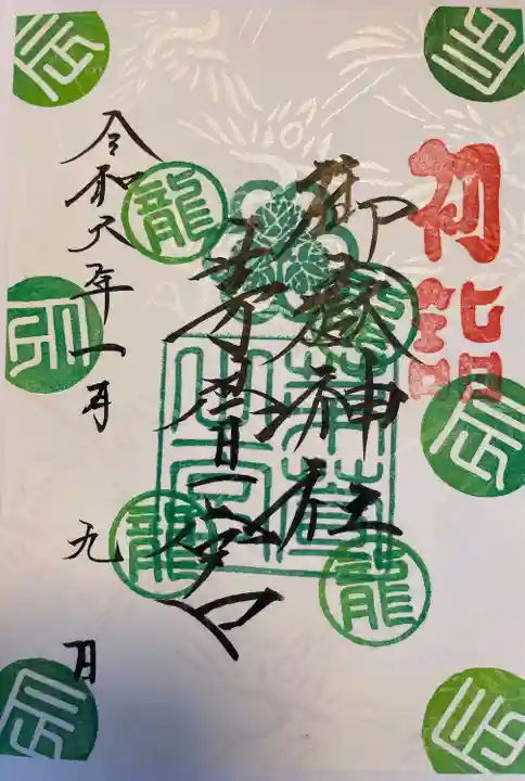 干支の御朱印です