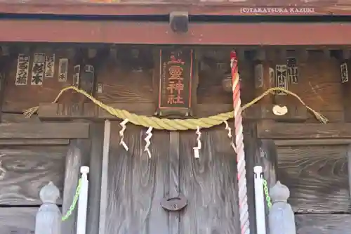 五霊神社(神奈川県)