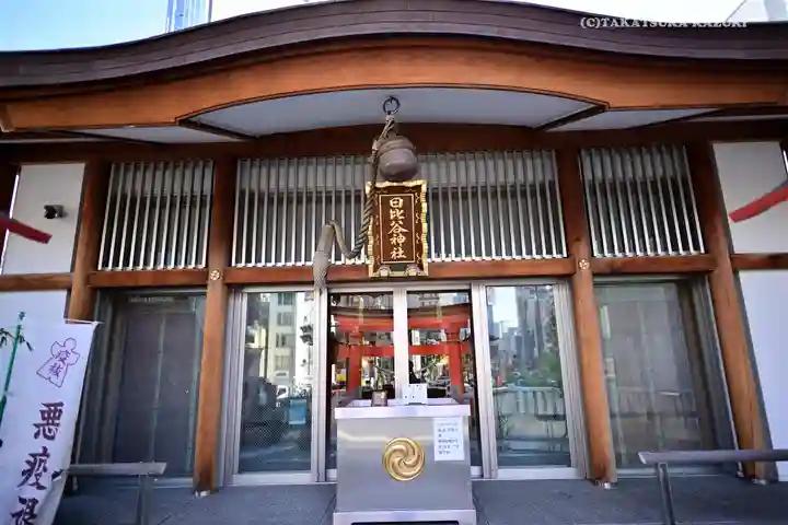 日比谷神社(東京都)