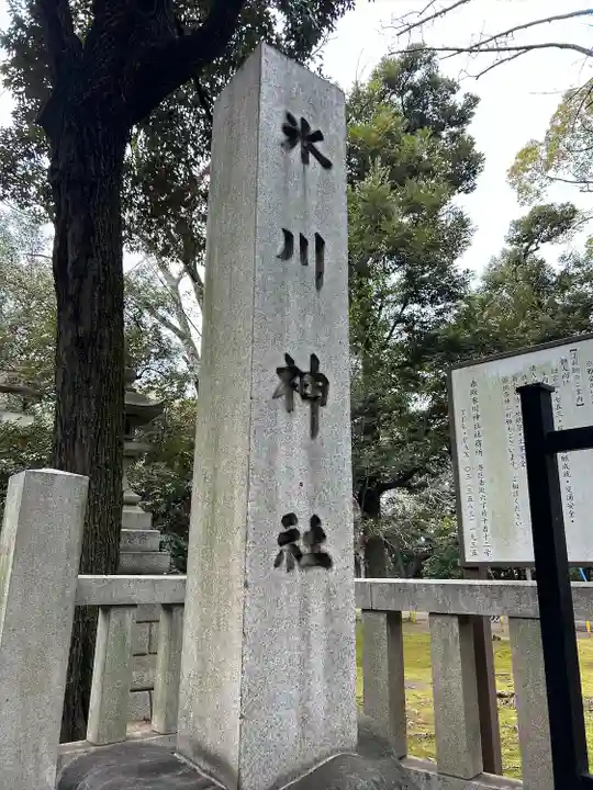 赤坂氷川神社(東京都)