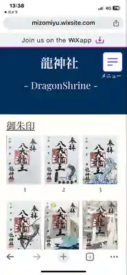 龍神社(愛知県)