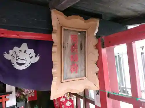 開徳稲荷神社のその他建物