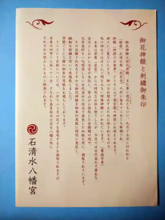 石清水八幡宮(京都府)