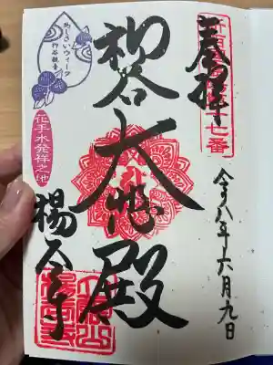 柳谷観音　楊谷寺(京都府)
