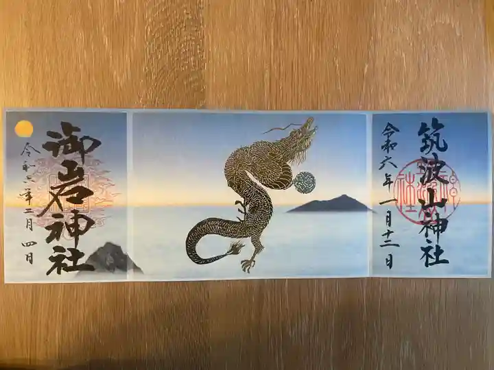 御岩神社(茨城県)