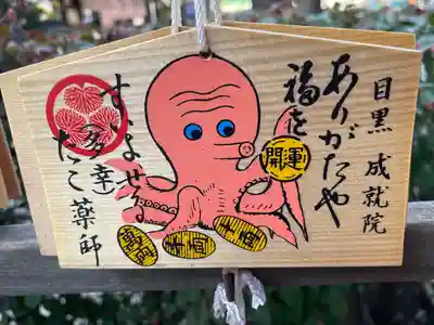 成就院(東京都)