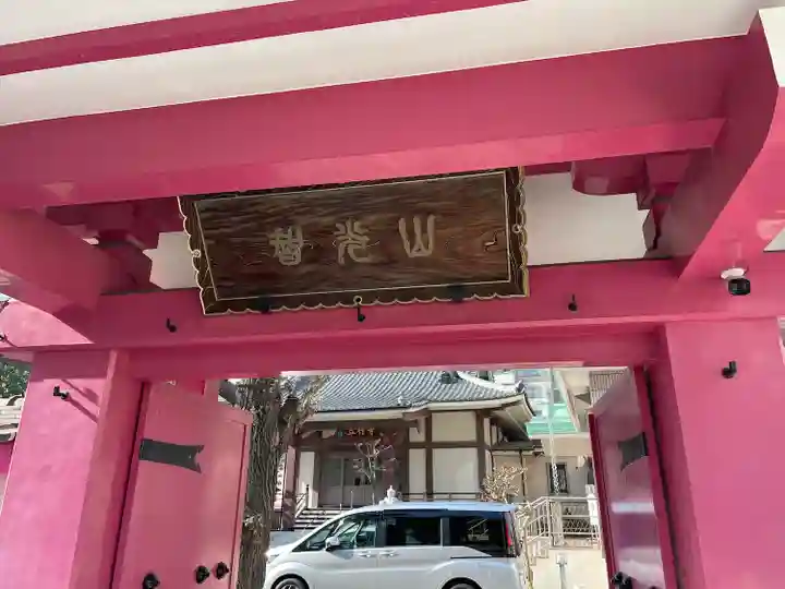 立行寺(東京都)