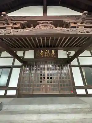 長福寺の本殿・本堂
