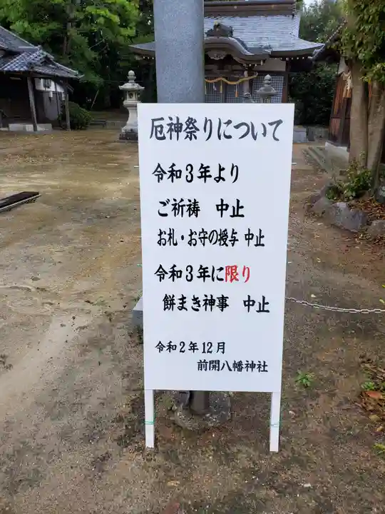 前開八幡神社のその他建物