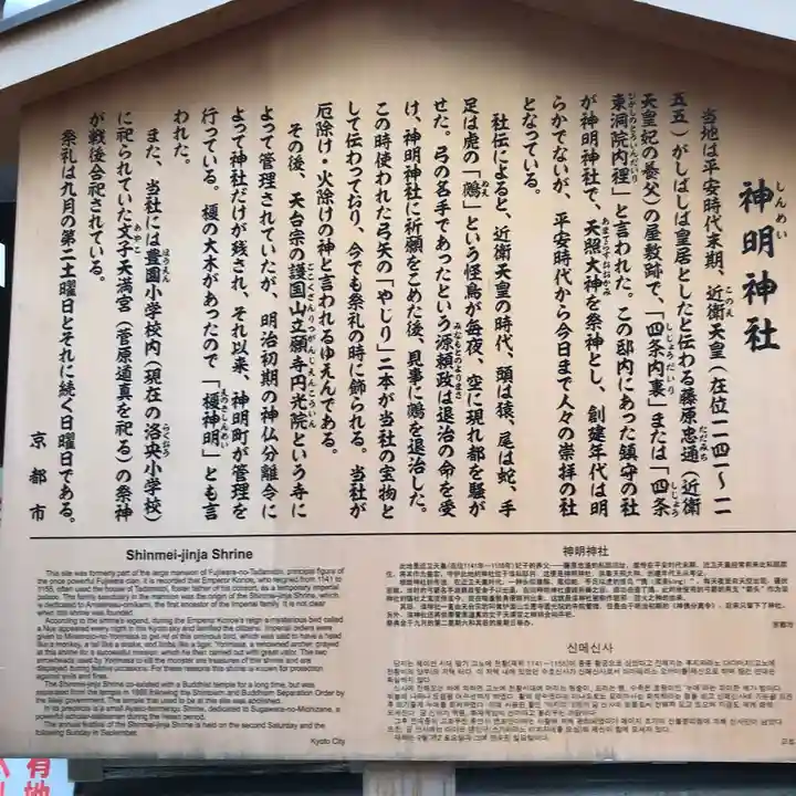 神明神社の歴史