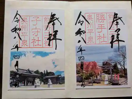 熊野三社の御朱印