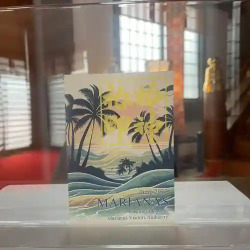 柏神社の御朱印