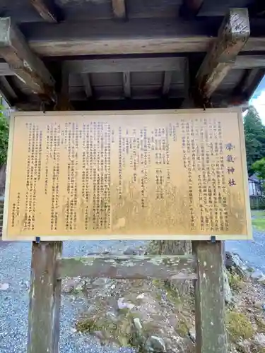 摩氣神社の歴史