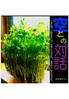 耕田院(山形県)