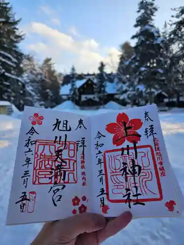 上川神社の御朱印