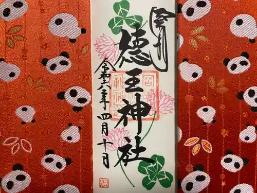 徳王稲荷社・金刀比羅社(愛知県)