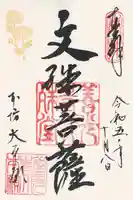 善光寺大本願(長野県)