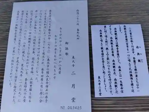 東大寺 二月堂(奈良県)